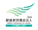 健康経営優良法人